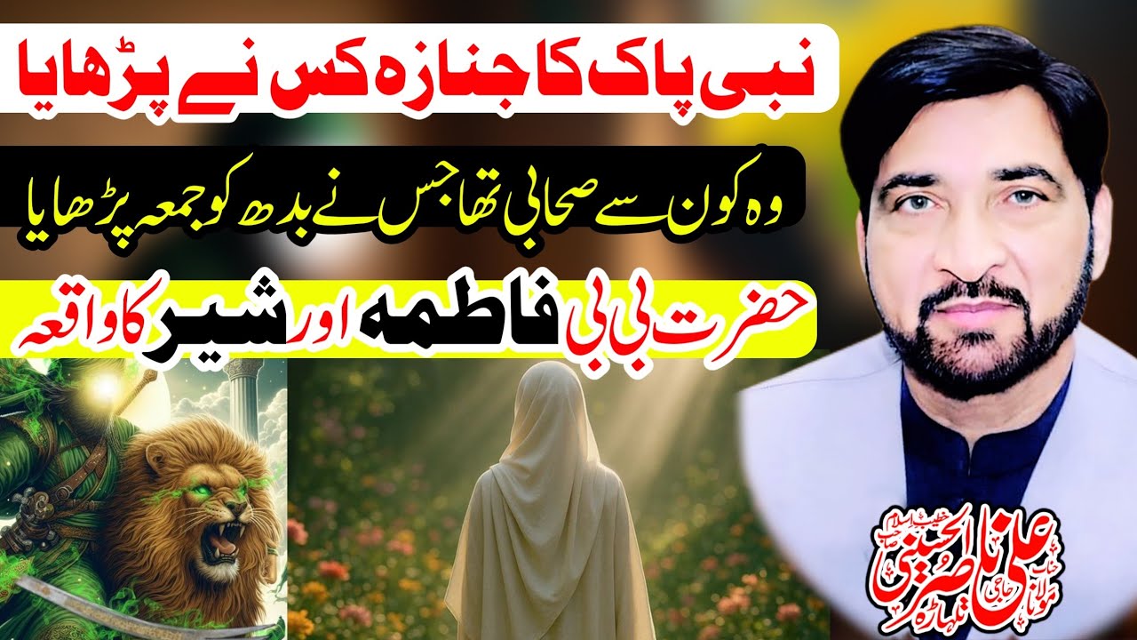 Yazid Ko Hukumat Kaise Mili? | Tareekhi Haqeeqat & Daleel | Allama Ali Nasir Talhara New Majlis 2026