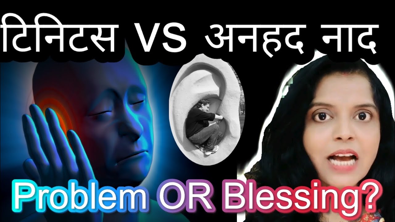 Tinnitus और Anhad Naad 🕉️| असली फर्क कैसे पहचानें | आध्यात्मिक ध्वनि बनाम बीमारी