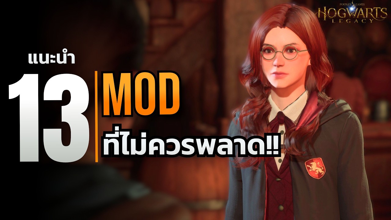 Hogwarts Legacy – รวม 13 Mod สุดเจ๋ง ต้องมี! | เพิ่มคาถาใหม่ บินอิสระ เพื่อนร่วมทางครบ