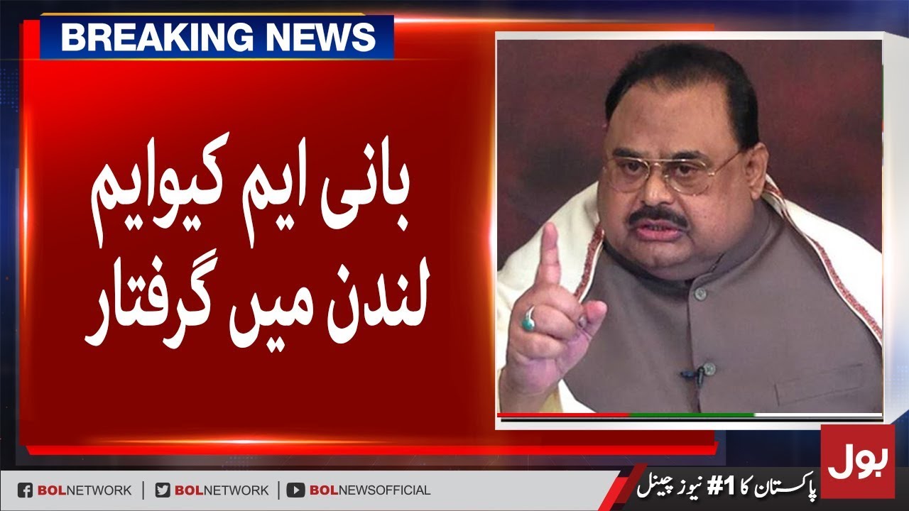 Founder of MQM arrested in London by Scotland Yard | BOL News