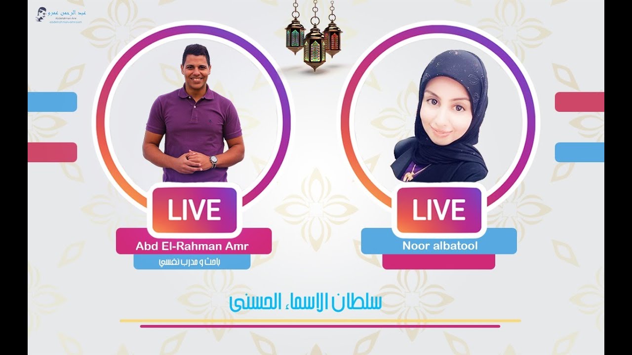 الشهادة و سلطان الأسماء الحسنى