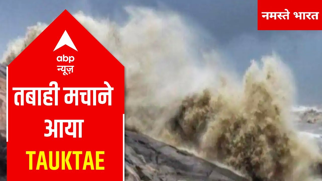 Cyclone Tauktae: Know which places are likely to be affected the most