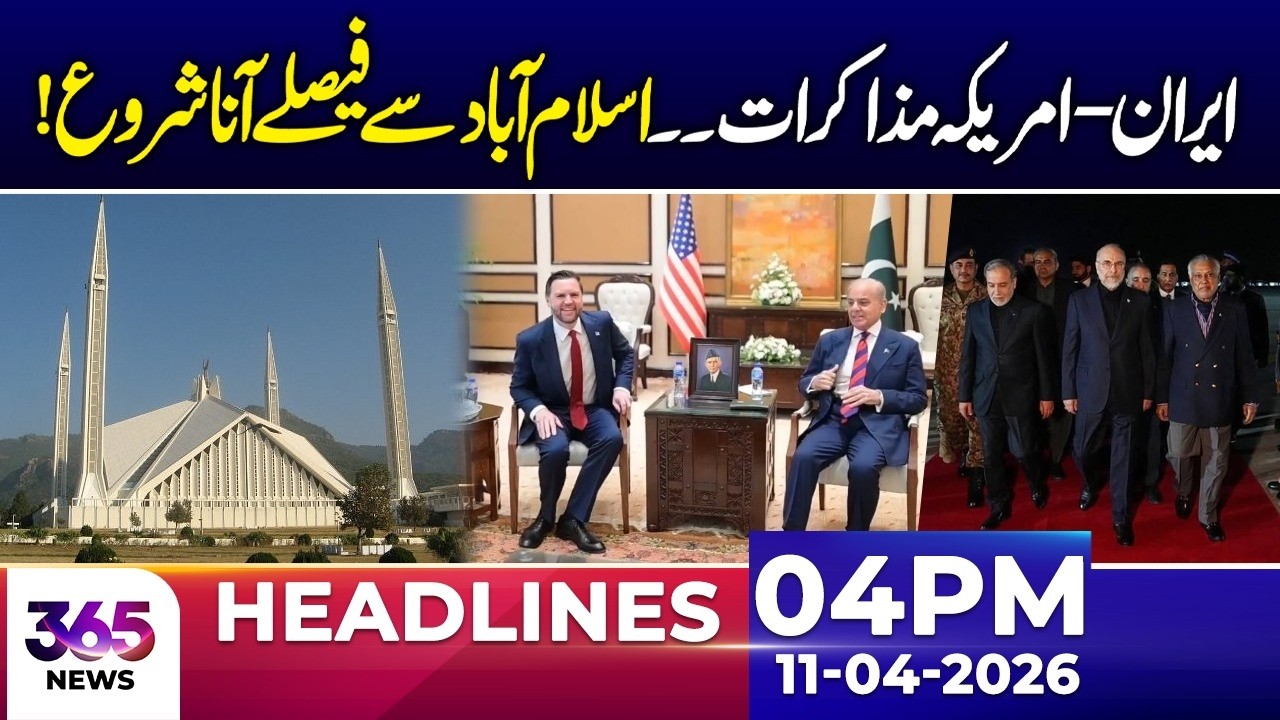 Iran-USA Talks: Decisions Begin Emerging from Islamabad | 04 PM Healines | 11 April 25 | 365 News
