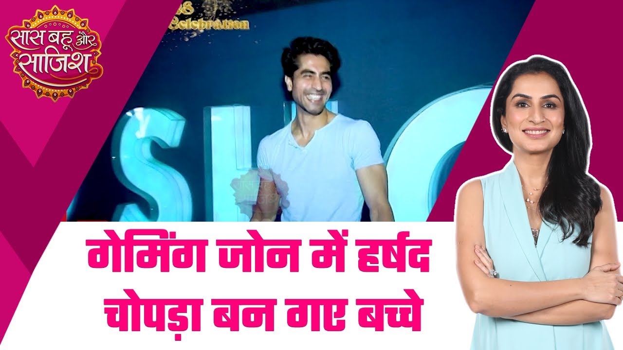 Gaming Zone पहुंचे Harshad Chopra, SBS के 20वें बर्थडे पर की खूब मस्ती, देखिए स्पेशल सेगमेंट  #sbs