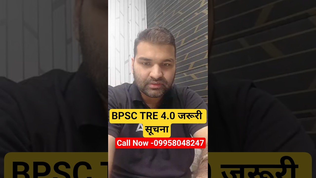 BPSC TRE 4.0 जरूरी सूचना #teachersadda247 #bpsctre4 #bpsctre2026 #gkgsclasses #shorts