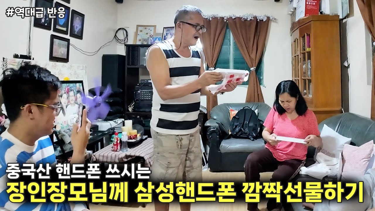 필리핀 장인장모님 삼성 핸드폰으로 바꿔드리기! 😯 처남의 역대급 리액션