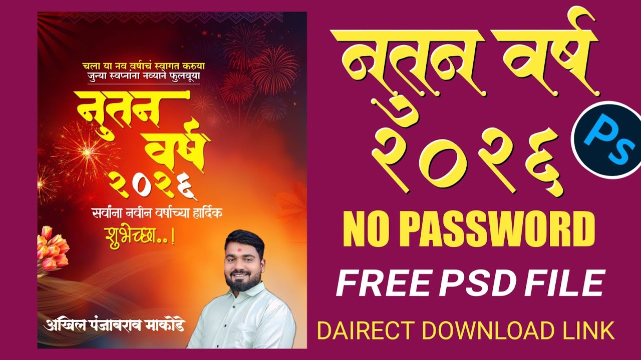 New Year Banner Editing Free PSD File | happy new year 2026 banner editing photoshop | No Password 