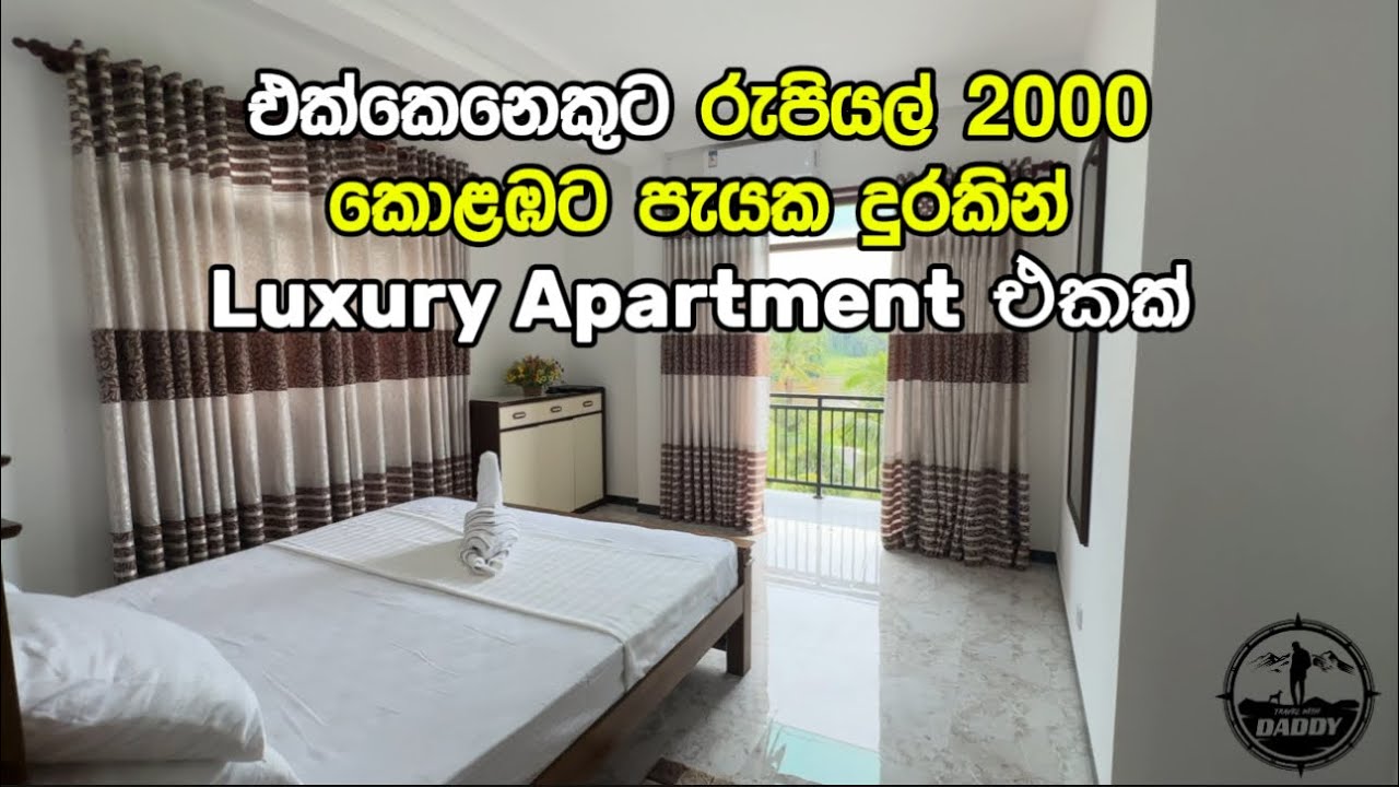 රුපියල් 2000pp කොලබට පැයක දුරකින් සම්පූර්ණ Apartment එකක් | Colombo Hotels