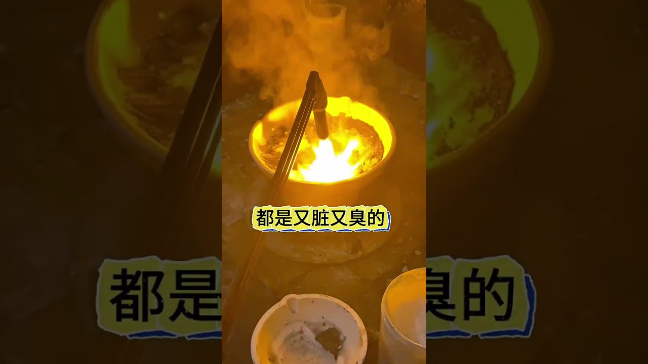 教煉白天收破爛煉金，晚上還要去蘇喂#煉金 #黃金提煉 #貴金屬廢料提純