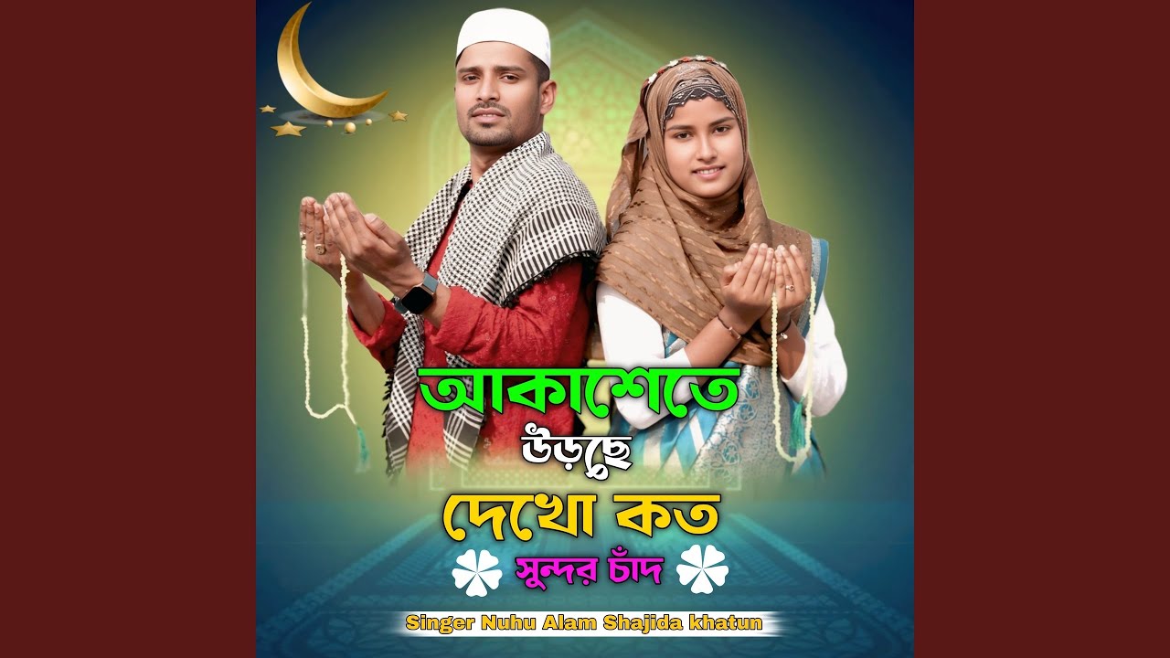 Akashete Utse Dekho Koto Shundor Chad