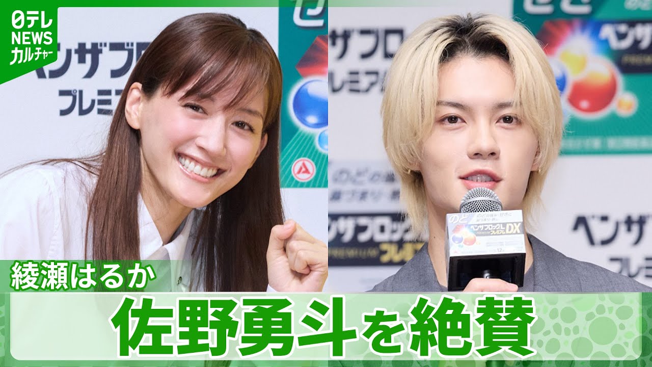 綾瀬はるか、佐野勇斗を絶賛「みんなが大好きになってました」　6月にドラマで共演