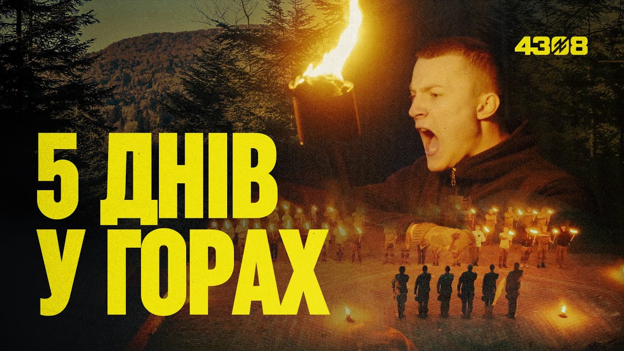 «ВИ НА ВИШКОЛІ АЗОВУ В КАРПАТАХ». Унікальний уікенд від 4308 в горах з інструкторами і підготовкою