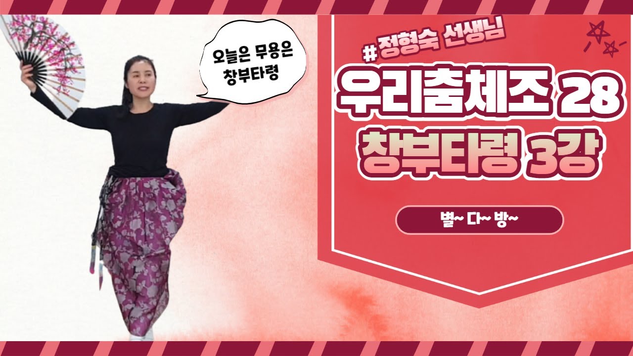 정형숙 선생님의 우리춤체조 강좌 #마지막 _ 대구광역시노인종합복지관