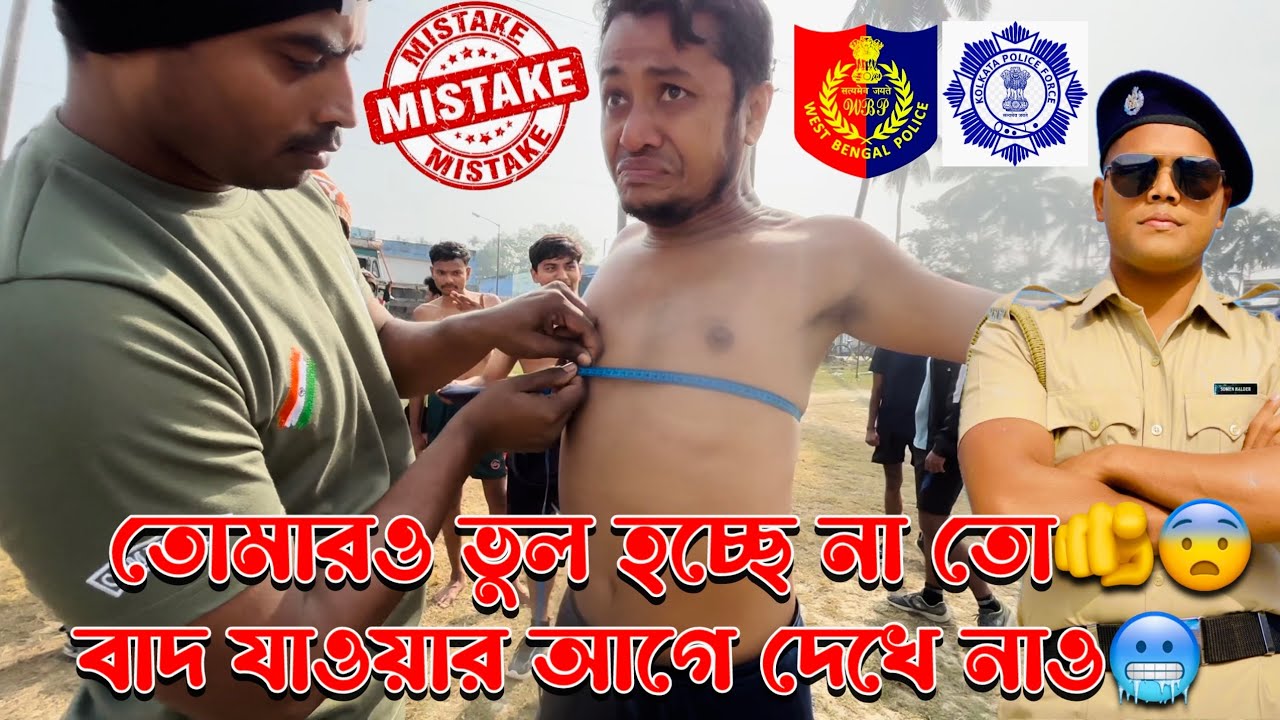 বাদ যাওয়ার আগে দেখে নাও 🙏🏻 | তোমারও ভুল হচ্ছে না তো 😨🫵 #wbp #police 