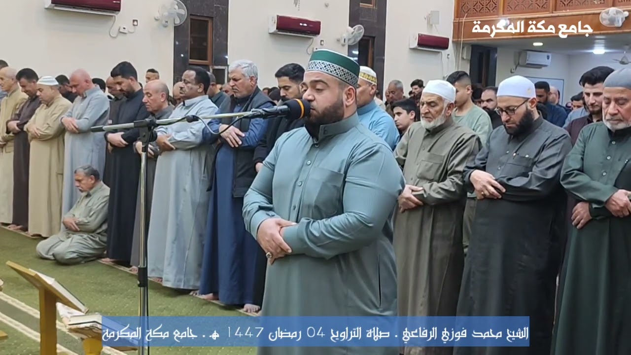 سورة النساء تلاوة للشيخ محمد فوزي الرفاعي صلاة التراويح الرابع من رمضان 1447 ه‍. 21 شباط 2026 م.