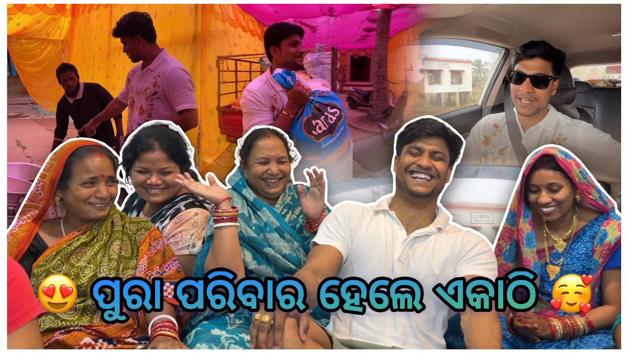 ପୁରା ପରିବାର ହେଲେ ଏକାଠି ❤️🥳 || reception ￼ ପାଇଁ କେମିତି କରୁଛୁ preparation 😇😱 || @pradoslifestyle 🤳