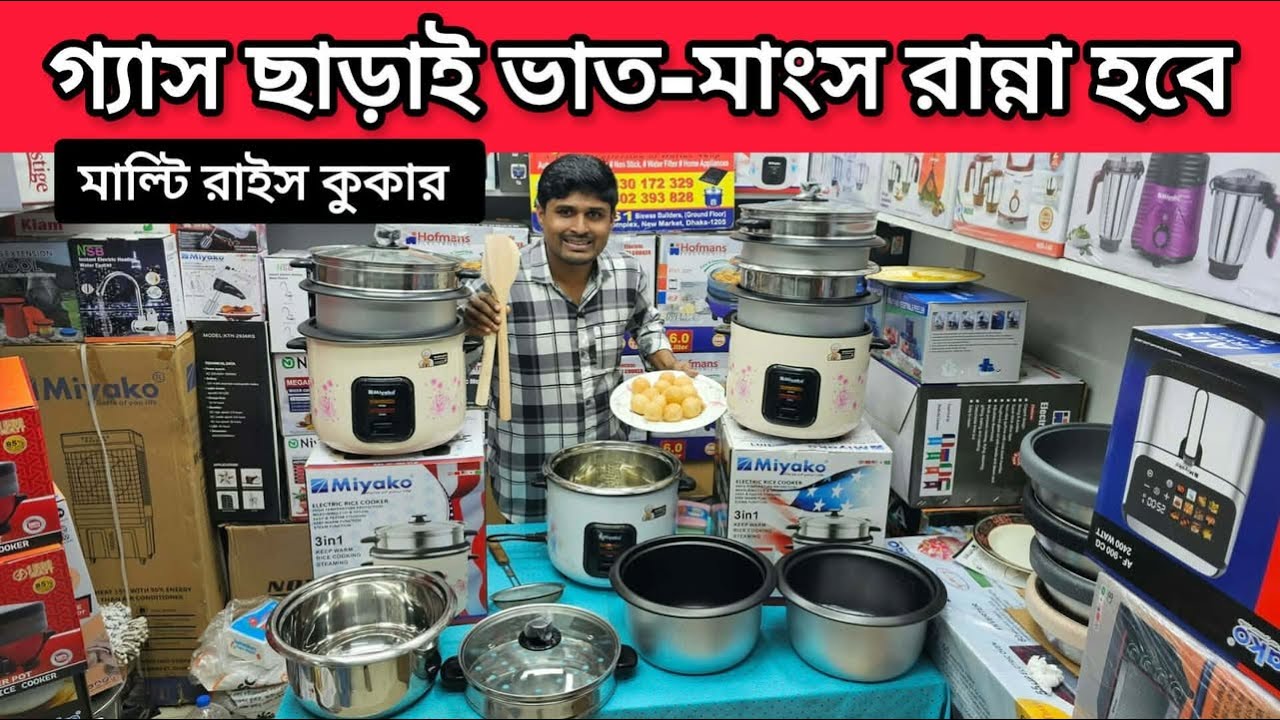 মাল্টিফাংশন রাইস কুকার কিনুন 🔥 Multifunction Rice Cooker Price In BD 2026 🔥 Rice Cooker Price In BD