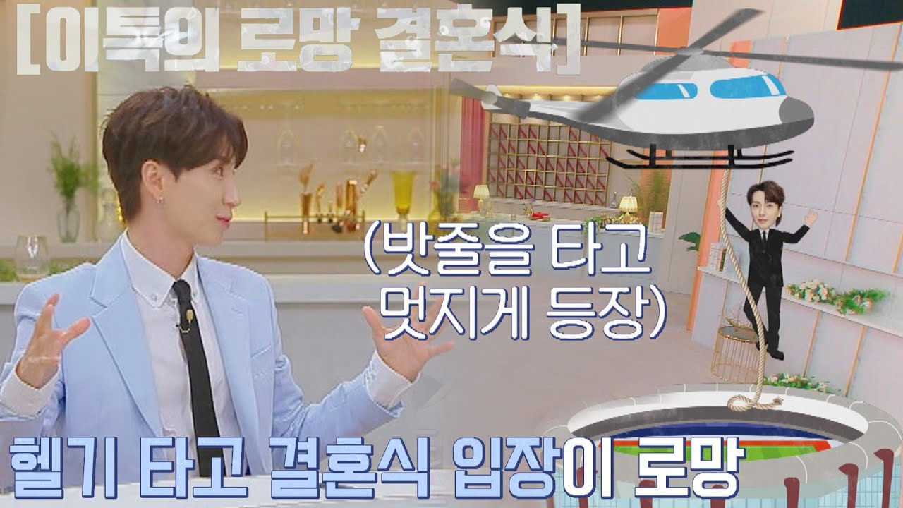 여자들이 제일 싫어하는 이특(LEETEUK)의 결혼 로망(?) (¬_¬)ﾉ 브라이드X클럽 (brideXclub) 2회 | JTBC 210929 방송