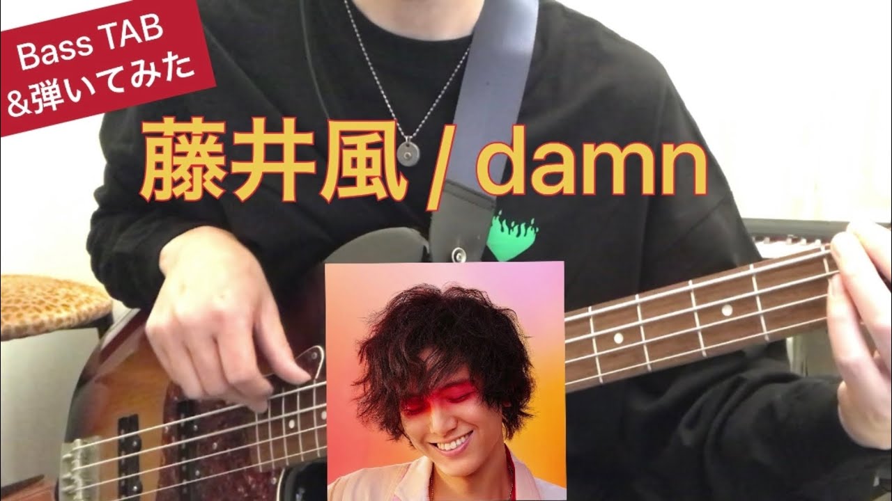 【TAB譜】藤井風 - 