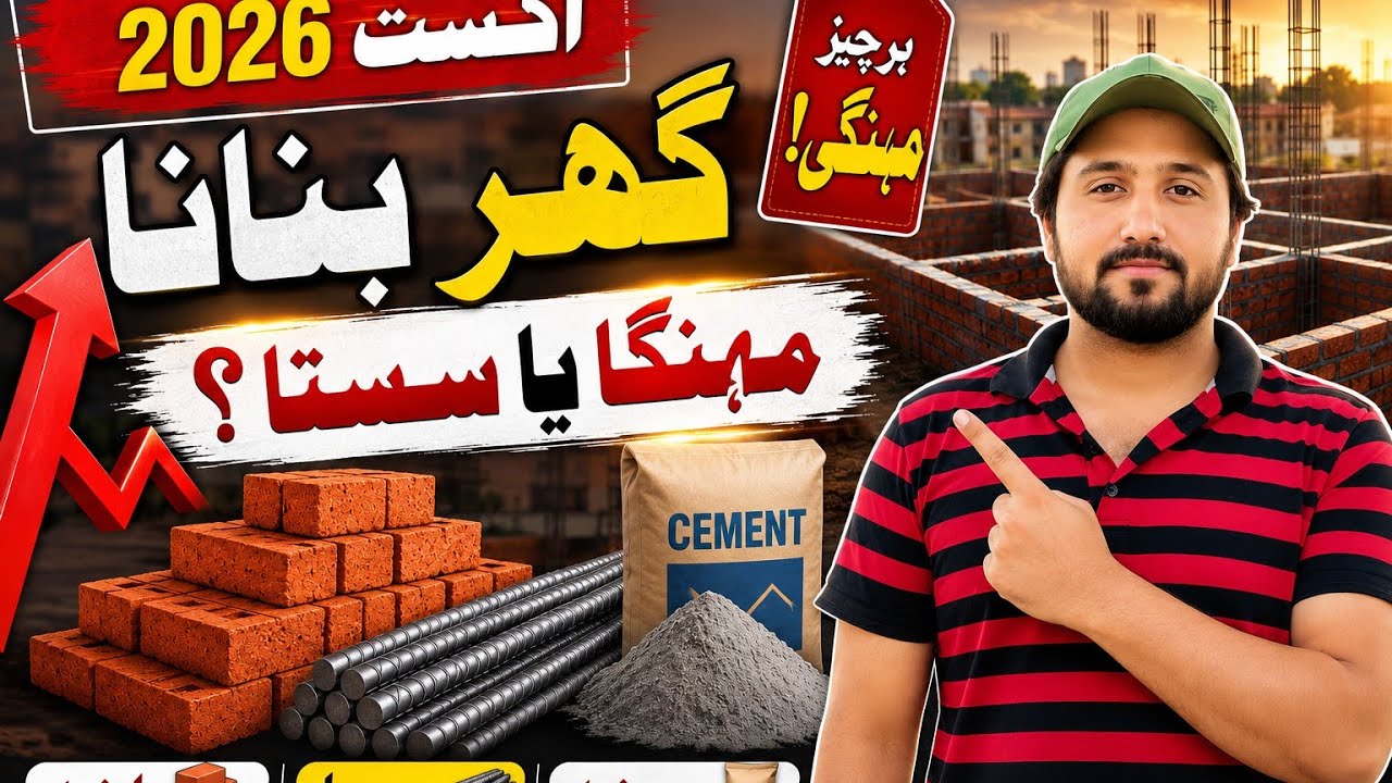 House Construction Guide in Pakistan | Steps By Step Complete House Construction Cost Details 2026