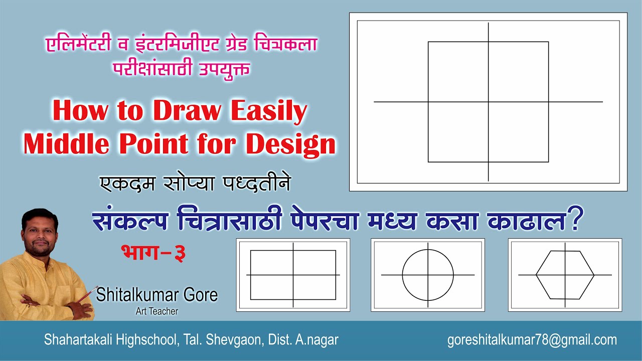 How to Draw Easily Middle Point for Design-3 संकल्प चित्रासाठी सोप्या पद्धतीने पेपरचा मध्य कसा काढाल