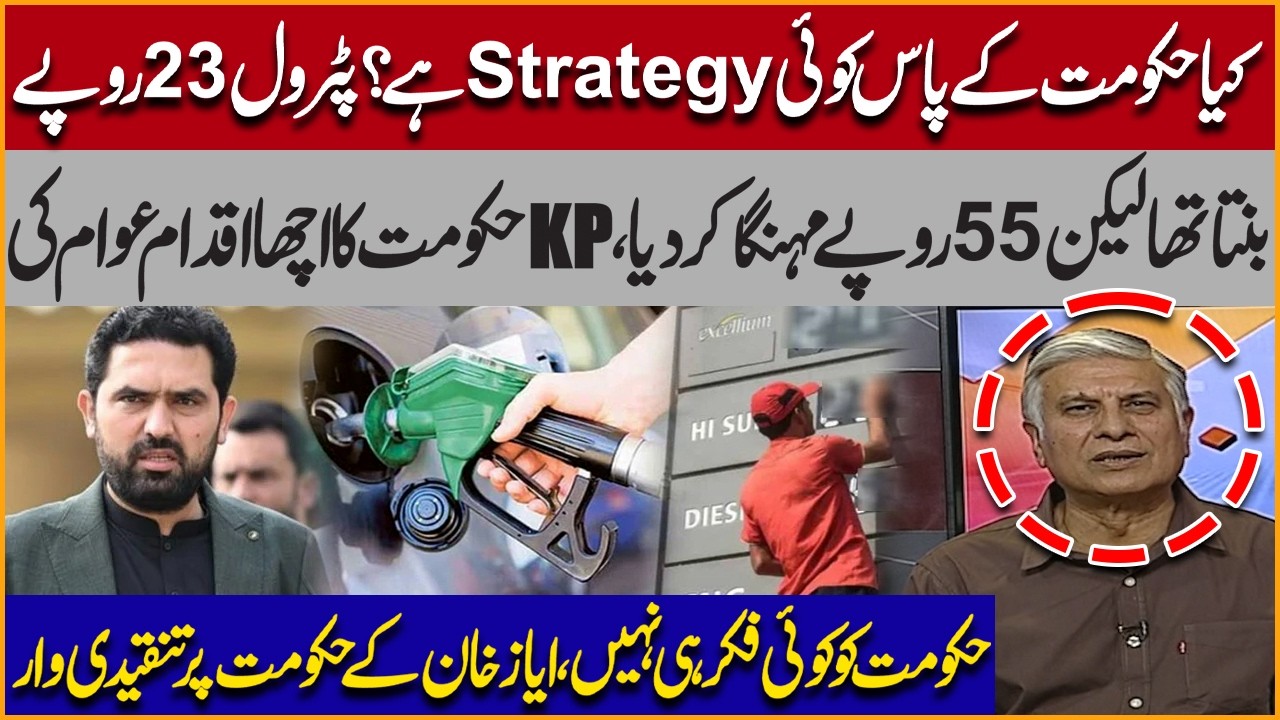 Pakistan Economy & Petrol Price Hike | Ayaz Khan Commentary | Experts Express