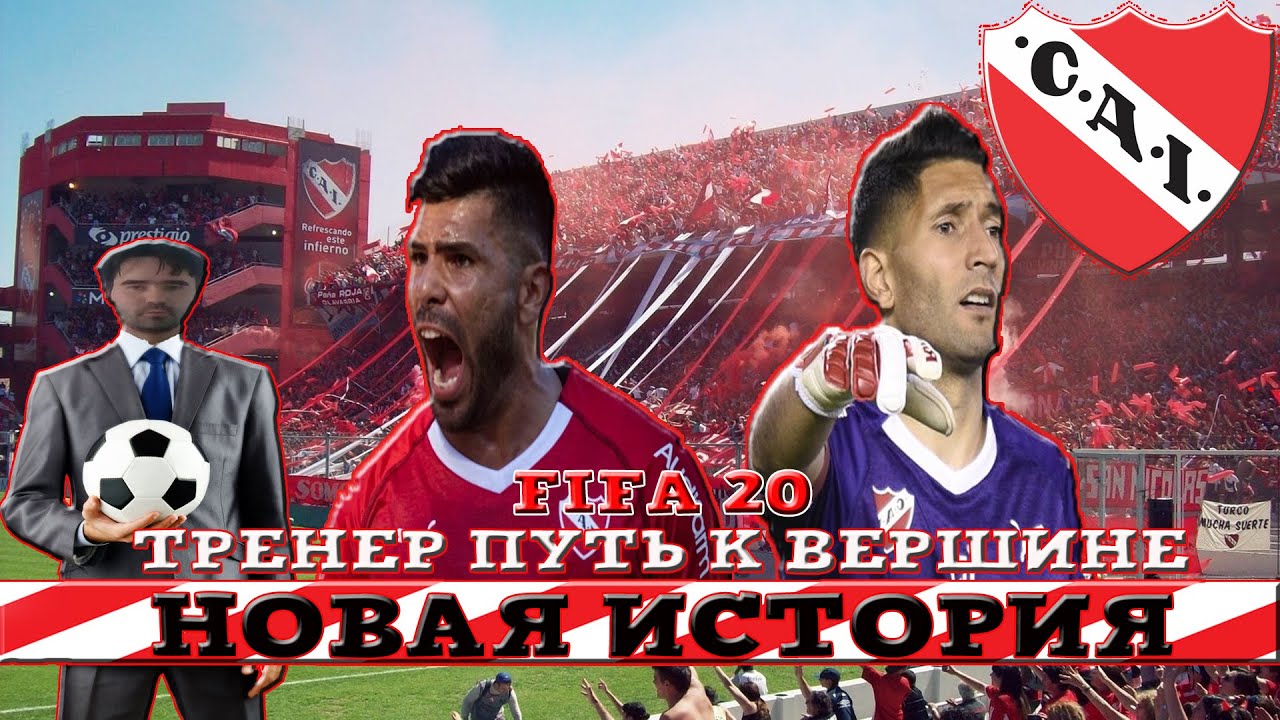 FIFA 20 Тренер путь к вершине Новая история#2 Первый трофей на новой земле