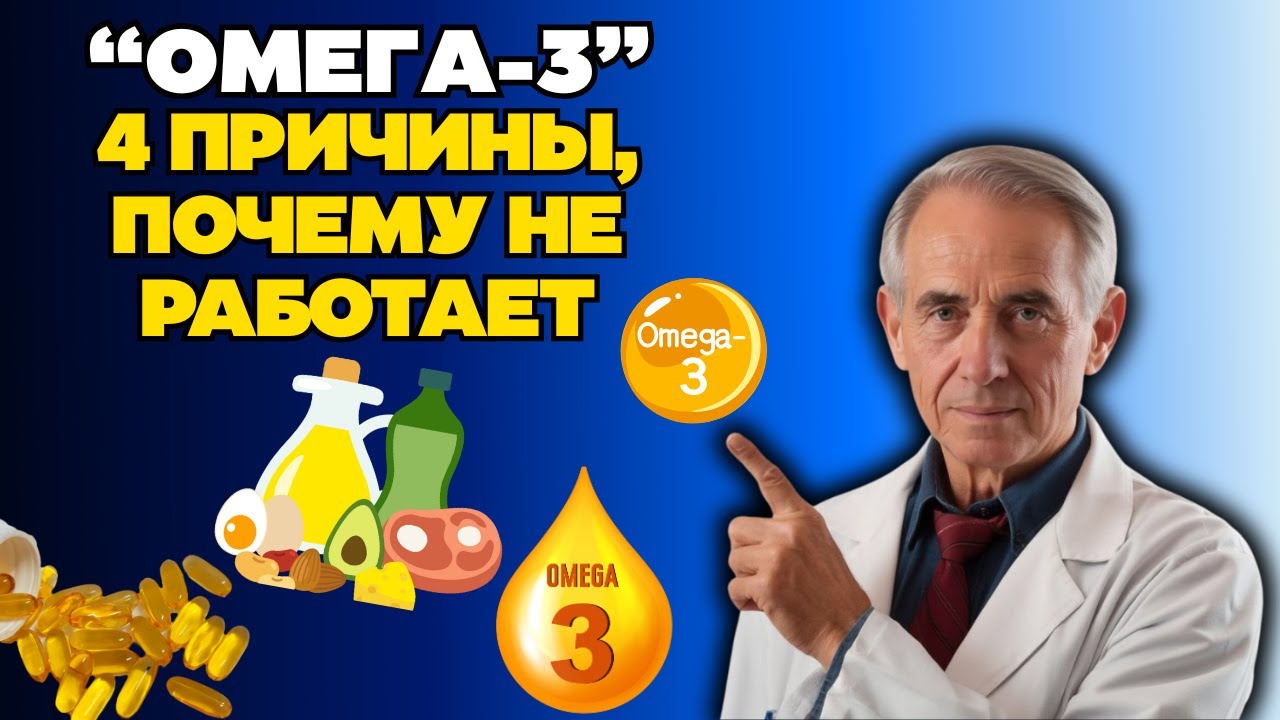 Омега-3 после 40: почему у вас “не работает” и как не выбросить деньги