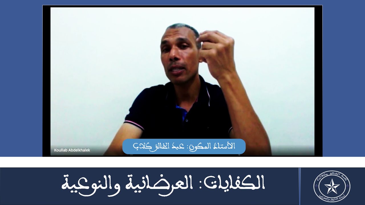 الكفايات العرضانية والنوعية
