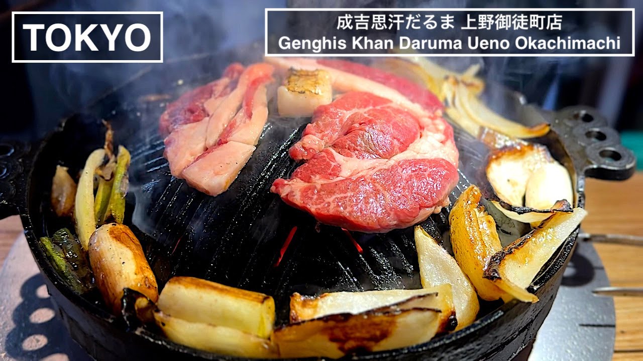 札幌すすきの名物！"成吉思汗だるま"が東京に進出！ - 成吉思汗だるま 上野御徒町店 -【東京】
