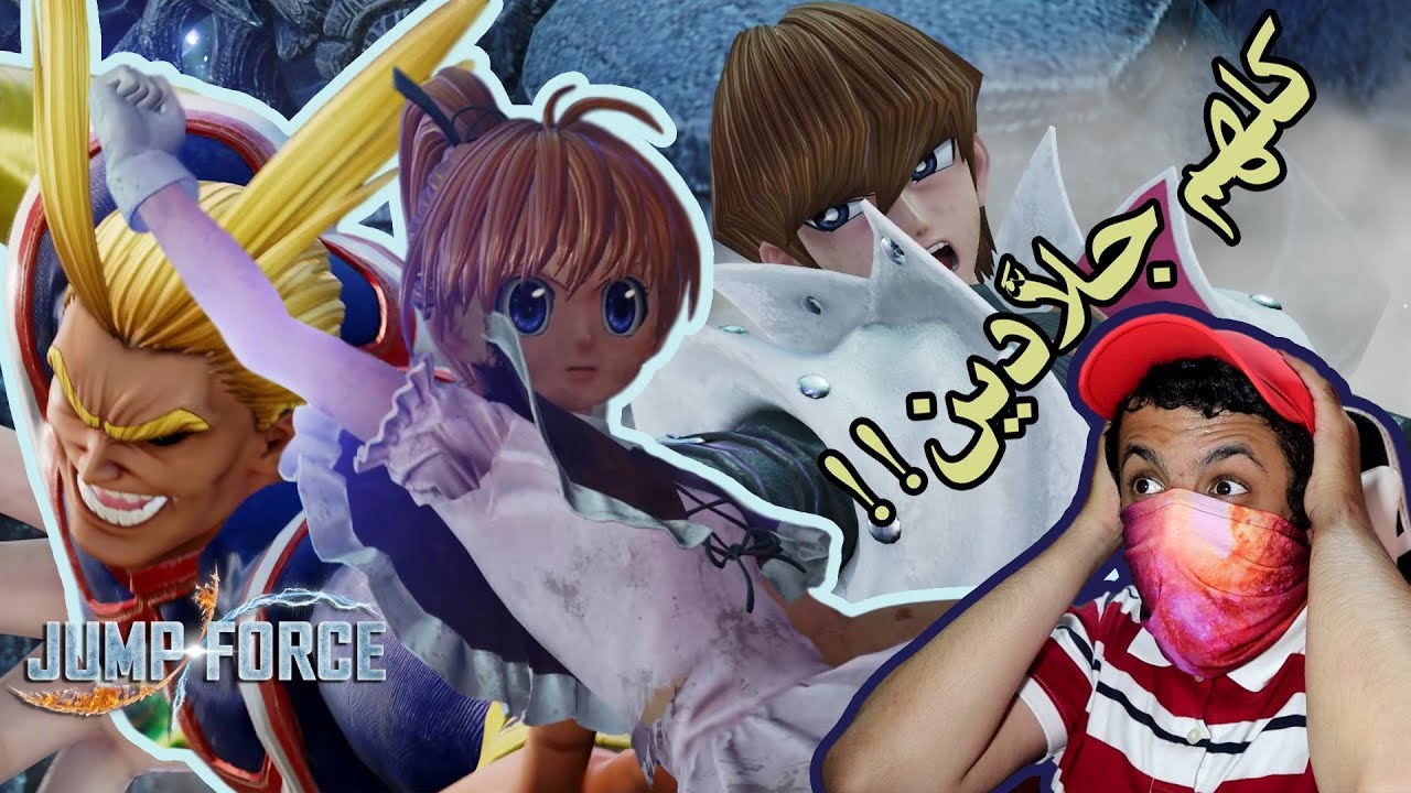 جمب فورس - بيسكي + أول مايت + كايبا = الجلد على أصوله 💪👊 | Jump Force