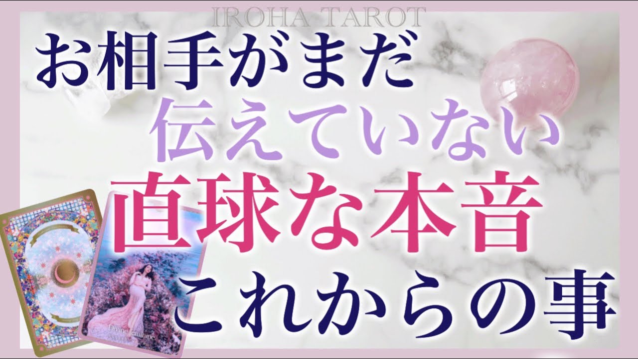 【全選択肢で鳥肌級✨神結果が出ました🥹】お相手様がまだ伝えていない本音❤️とお二人の最終結果［ルノルマンタロットオラクルカード］