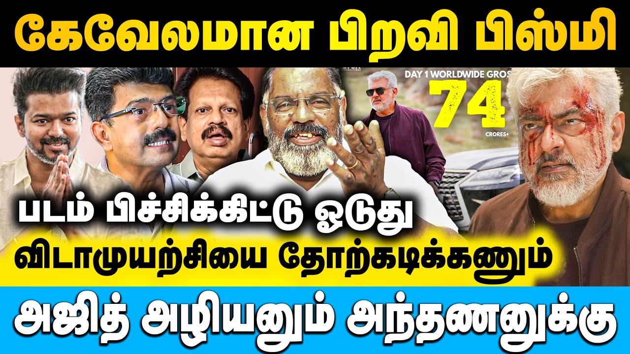 வலைபேச்சுக்கு விஜய் மட்டும் தான் வசூல் மன்னன், அஜித் பூஜ்யம் போல | Cine Kazhugu |