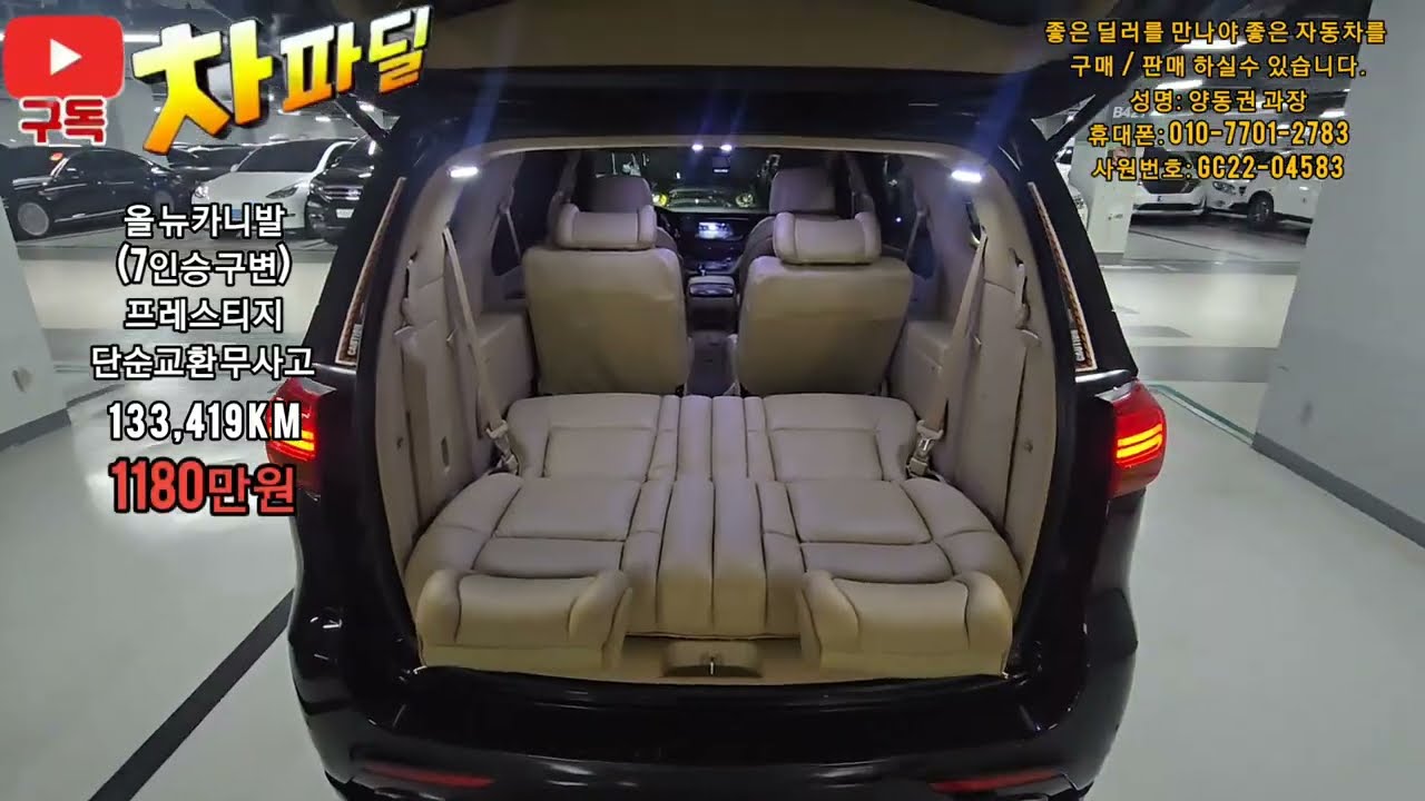 (판매완료) 15년식 #올뉴카니발 # 더뉴카니발 개조 7인승 구변차량 프레스티지 무사고 ! 