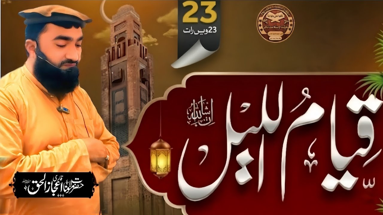 Beautiful Qiyam-ul-Layl on the 23rd Night of Ramadan | Emotional Quran Recitation | Laylatul Qadr 