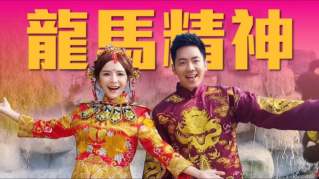 2018 Nick钟盛忠 Stella钟晓玉 《龙马精神》官方HD MV全球大首播Chinese New Year