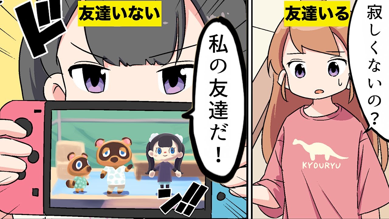 【漫画】友達ができない人の特徴【マンガ動画】