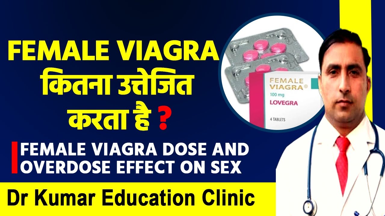 FEMALE VIAGRA कितना उत्तेजित करता है//FEMALE VIAGRA DOSE AND OVERDOSE EFFECT ON SEX