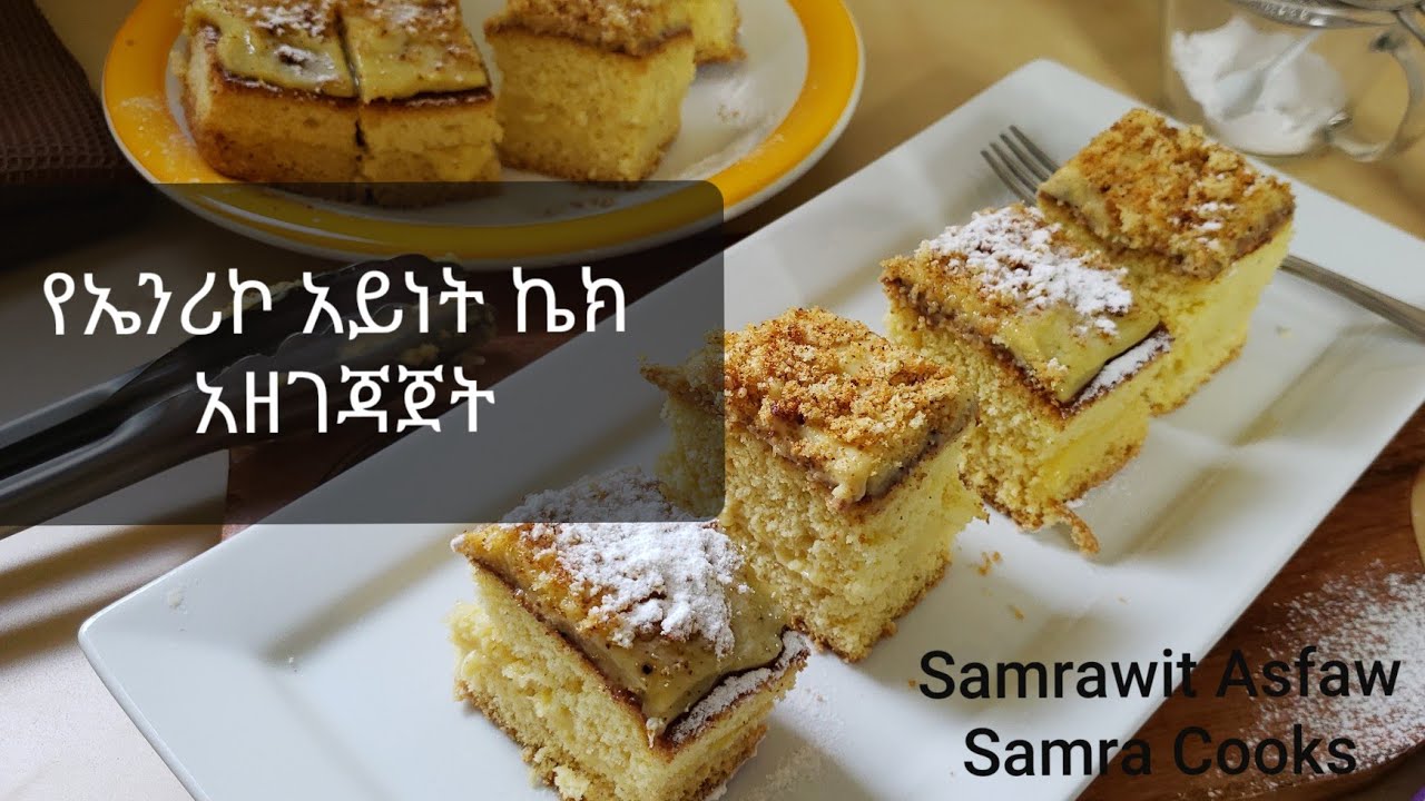የኤንሪኮ ኬክ Enrico cake  / Samrawit Asfaw