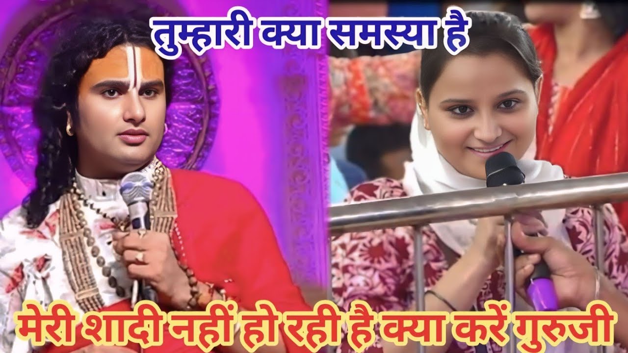 मेरी शादी नहीं हो रही है क्या करें गुरुजी।शाम 5:30 आज का कथा।