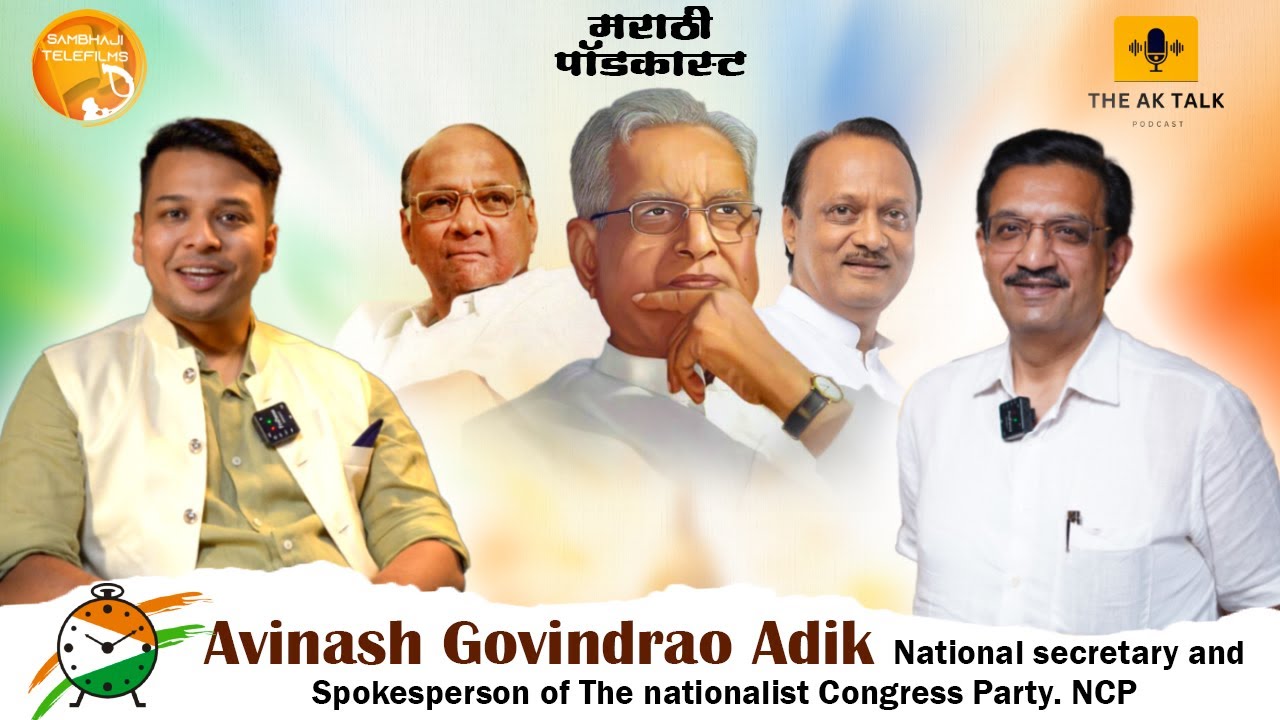 Avinash Govindrao Adik | NCP | Akash Kumbhar | Marathi Podcast | The AK Talk | Shrirampur