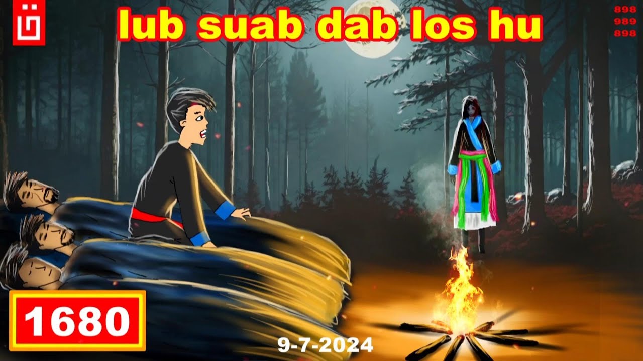 dab hais hmoob - 1680 - 9/7/2024 lub suab dab los hu, เสียงผีเรียก, ghost calling