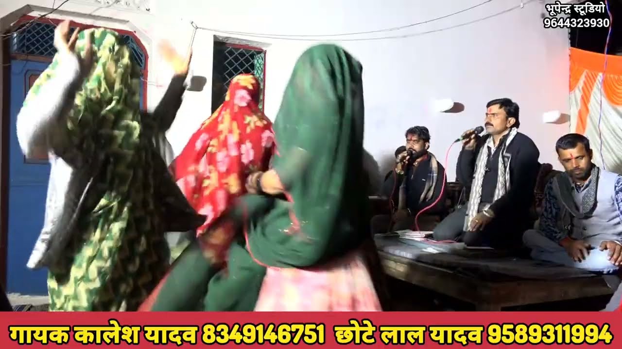 छोड़ गए मोहन में असुवा बहा रही ! गायक कालेश यादव छोटे लाल यादव कनेरा 🌿 भूपेंद्र स्टूडियो लखेरी 