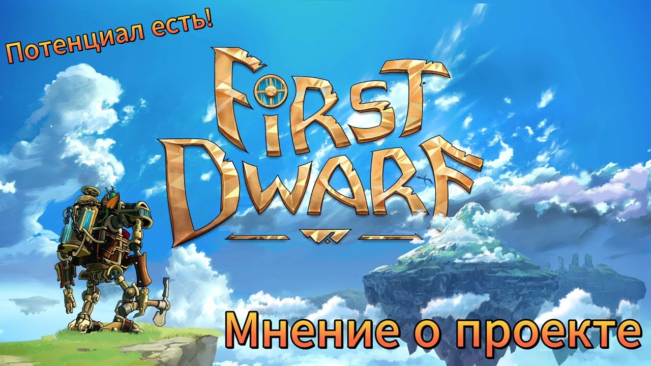 Гном в мехе и приключения  ► First Dwarf #2 [2K] RU Мини Обзор