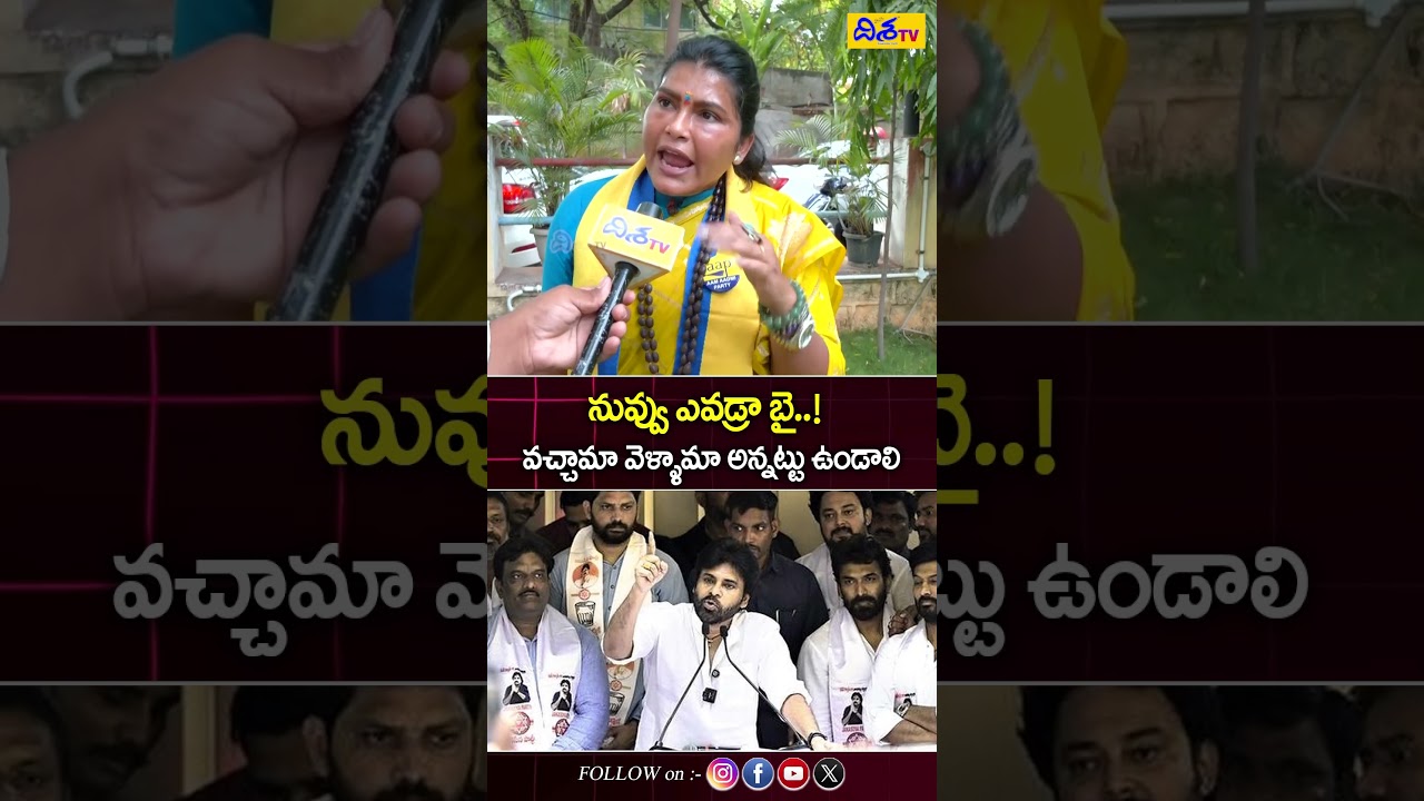 నువ్వు ఎవడ్రా బై..! | AAP Leader Hema Sudarshan Comments on Pawan Kalyan | Disha Tv