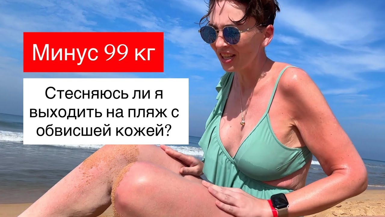 ПОКАЗЫВАЮ НОГИ ПОСЛЕ ПОХУДЕНИЯ НА 99 КГ 