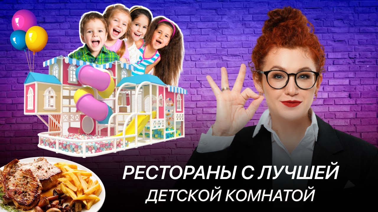 ТОП-5 ресторанов СПБ с детской комнатой 👨‍👩‍👧‍👦🍽 #ресторан #дети #СПБ #дарьяянуш