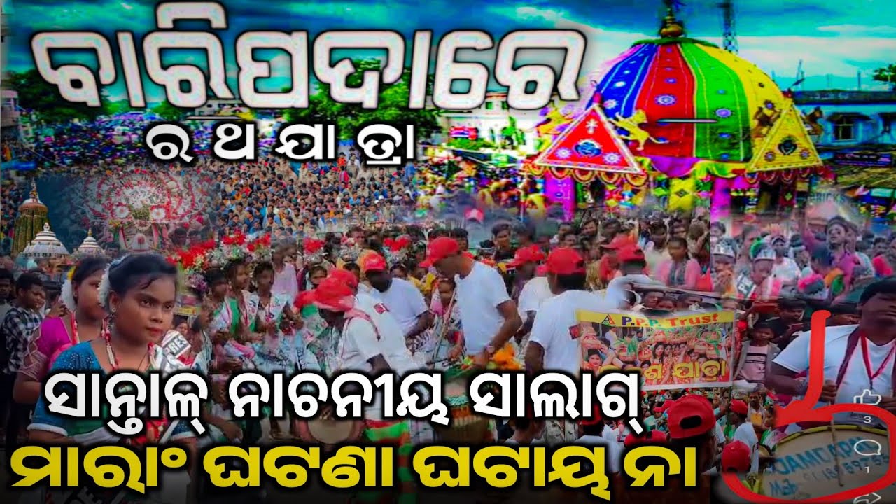 Baripada Ratha Jatra Re // Ghatan Ghatay Na Santal Nachaniy Saun //Jamdapal Atu Gani@BirbahaLiveNews