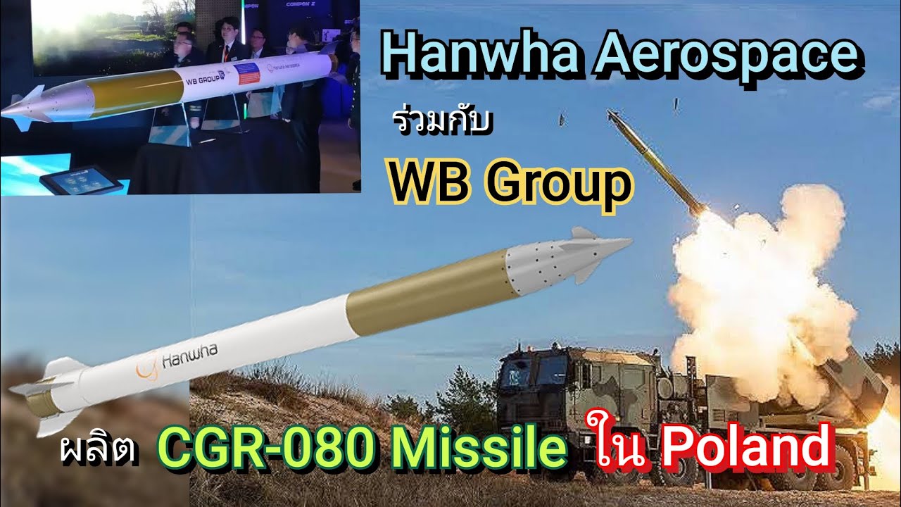 Hanwha Aerospace ร่วมกับ WB Group ผลิต CGR-080 missile ใน Poland