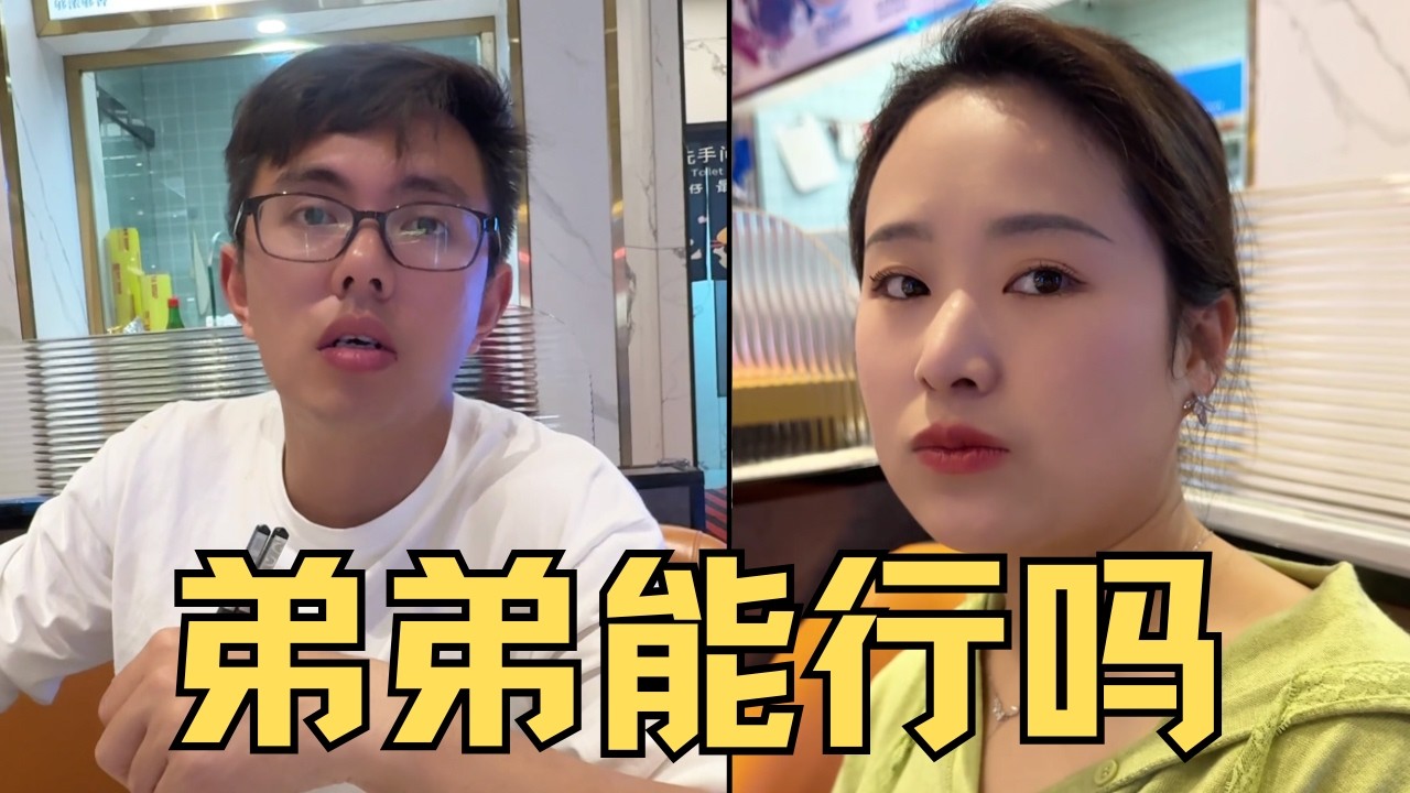 媳婦想讓弟弟來當攝影師，找老公商量，結果老公反應太大了【婷妹要努力】